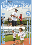 健介オフィス ドッカーン!マガジンNo.23