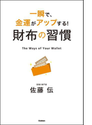 財布の習慣