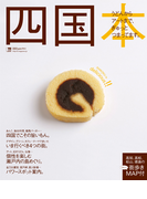 四国本