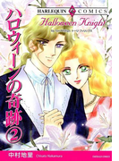 ハロウィーンの奇跡 2巻(ハーレクインコミックス)
