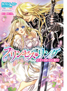 プリンセス・リング 皇子と囚われた姫君【イラスト付】