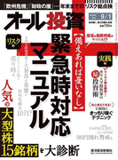 オール投資 2012年9月1日号