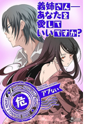 義姉さん―あなたを愛していいですか?(らぶトライアングル)