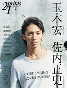 Prints21(No.89)2009年春号 特集:玉木宏 佐内正史(prints21)