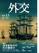 外交Vol.13