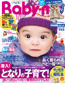 Baby-mo 2012年10月号
