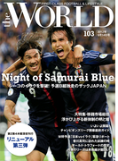 theWORLD 2012年9月14日号(theWORLD)