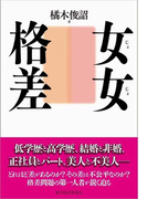 女女格差