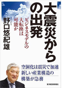 大震災からの出発