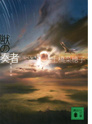 獣の奏者 IV完結編(講談社文庫)