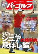 週刊パーゴルフ 2012/10/9号