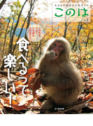 このは No.1 食べるって楽しい!
