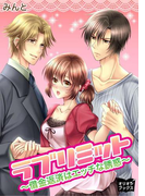 ラブリミット~借金返済はエッチな誘惑~