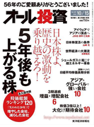 オール投資 2012年10月15日号