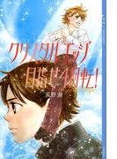 クリスタル エッジ 目指せ4回転!(YA! ENTERTAINMENT)