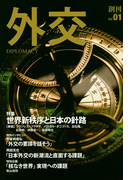 外交 Vol.1