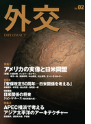 外交 Vol.2