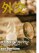 外交 Vol.3
