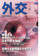 外交 Vol.6