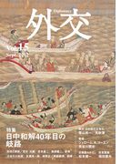 外交 Vol.15