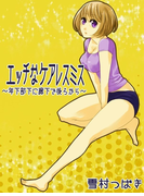 エッチなケアレスミス ~年下部下に廊下で後ろから~(感じちゃう恋の本棚)