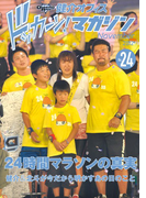 健介オフィス ドッカーン!マガジンNo.24