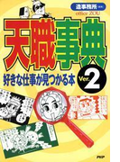 天職事典<Ver.2>
