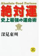 絶対運