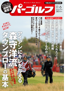 週刊パーゴルフ 2012/11/6号