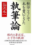 執筆論