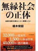 無縁社会の正体