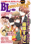 BLemotion.jpVol.2