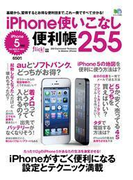 iPhone使いこなし便利帳 255(flick!)