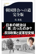 韓国併合への道 完全版(文春新書)