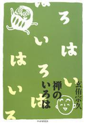 禅のいろは
