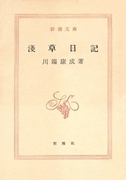 浅草日記