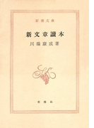 新文章読本
