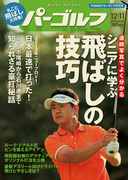 週刊パーゴルフ 2012/12/11号