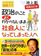 政治のことよくわからないまま社会人になってしまった人へ―増補改訂版