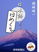 日本語・日めくり5(読売ebooks)