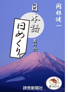 日本語・日めくり6(読売ebooks)