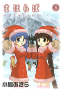 まほらば8巻