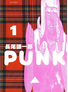 PUNK(1)(ヤングアニマル)