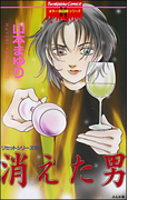 リセットシリーズ 5巻 消えた男(ホラーMシリーズ)