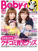 Baby-mo 2012~2013年冬春号