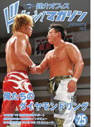 健介オフィス ドッカーン!マガジンNo.25