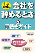 会社を辞めるときの手続きガイド