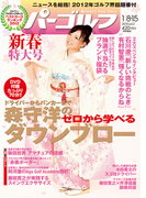 週刊パーゴルフ 2013/1/8.15号