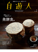 自遊人 2013年 2月号(自遊人)