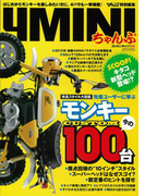 4MINIちゃんぷ Vol.20(サンエイムック)